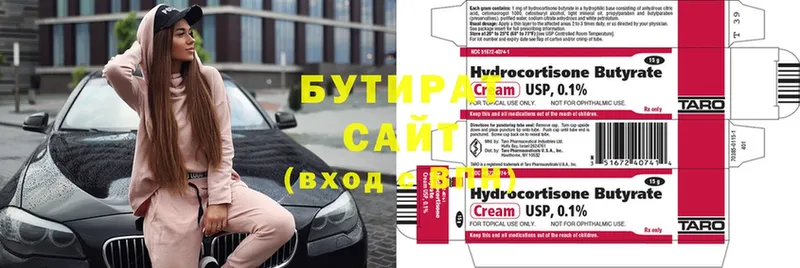 где продают   Вологда  БУТИРАТ Butirat 